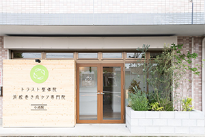 信号左折後２０メートル程で左手に当院がございます