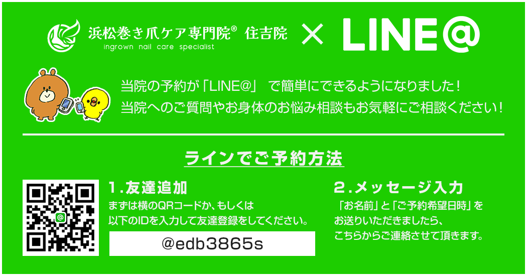 当院の予約が「LINE@」で簡単にできるようになりました！当院へのご質問やお身体のお悩み相談もお気軽にご相談ください！