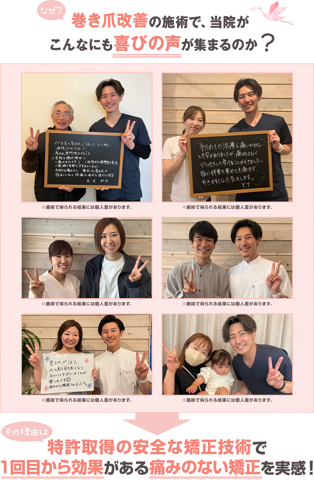 なぜ、巻き爪改善の施術で、当院がこんなにも喜びの声が集まるのか？